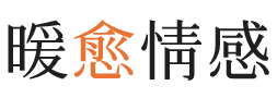 铜仁暖愈情感